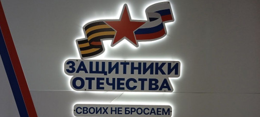 фонд «Защитники Отечества» помогает семьям пропавших без вести бойцов СВО - фото - 1