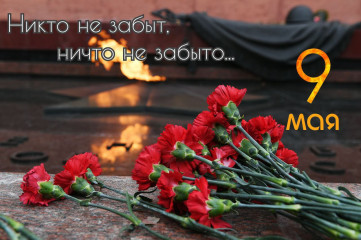 поздравление Уполномоченного с Днём Победы - фото - 1