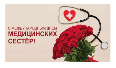 дорогие наши медицинский сестры - фото - 1