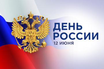 12 июня: Символ единства, связи поколений и любви к Отчизне - фото - 1