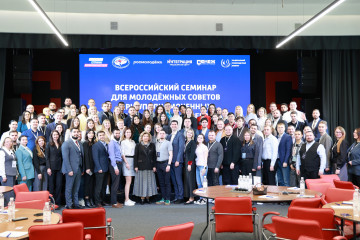 всероссийский семинар для молодежных советов при уполномоченных по правам человека в субъектах Российской Федерации - фото - 4